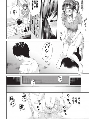 COMIC BAVEL 2024年1月号 [中国翻訳] [無修正] [DL版]_193