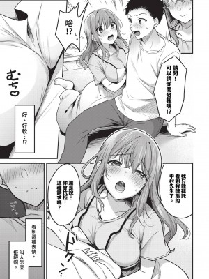 COMIC BAVEL 2024年1月号 [中国翻訳] [無修正] [DL版]_302