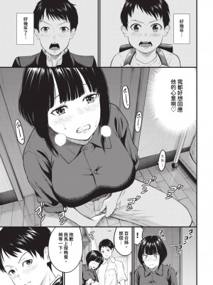 COMIC BAVEL 2024年1月号 [中国翻訳] [無修正] [DL版]_330