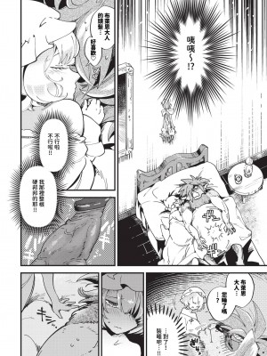 COMIC BAVEL 2024年1月号 [中国翻訳] [無修正] [DL版]_151