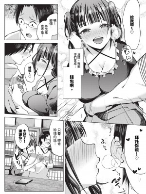 COMIC BAVEL 2024年1月号 [中国翻訳] [無修正] [DL版]_401