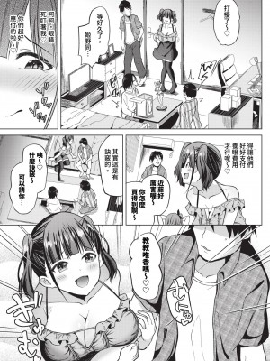COMIC BAVEL 2024年1月号 [中国翻訳] [無修正] [DL版]_406