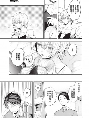 COMIC BAVEL 2024年1月号 [中国翻訳] [無修正] [DL版]_024