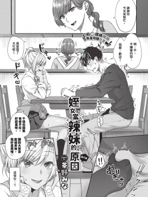 COMIC BAVEL 2024年1月号 [中国翻訳] [無修正] [DL版]_318