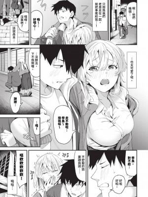 COMIC BAVEL 2024年1月号 [中国翻訳] [無修正] [DL版]_360