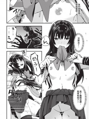 COMIC BAVEL 2024年1月号 [中国翻訳] [無修正] [DL版]_261