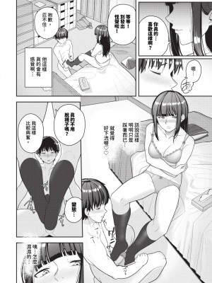 COMIC BAVEL 2024年1月号 [中国翻訳] [無修正] [DL版]_427