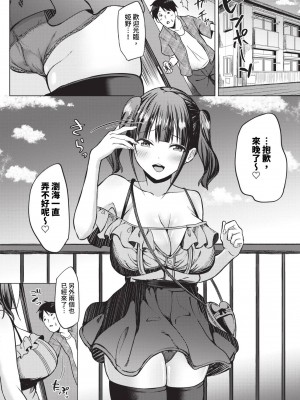 COMIC BAVEL 2024年1月号 [中国翻訳] [無修正] [DL版]_405