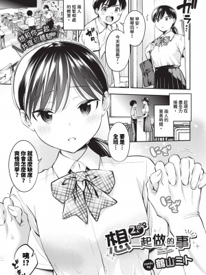 COMIC BAVEL 2024年1月号 [中国翻訳] [無修正] [DL版]_166