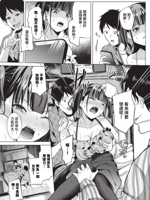 COMIC BAVEL 2024年1月号 [中国翻訳] [無修正] [DL版]_408