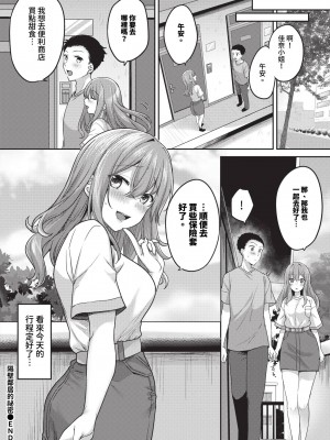 COMIC BAVEL 2024年1月号 [中国翻訳] [無修正] [DL版]_317