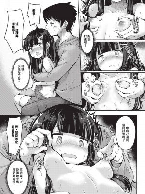 COMIC BAVEL 2024年1月号 [中国翻訳] [無修正] [DL版]_386