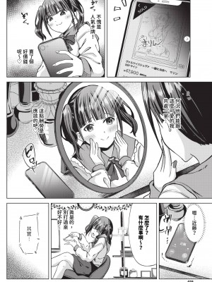 COMIC BAVEL 2024年1月号 [中国翻訳] [無修正] [DL版]_403