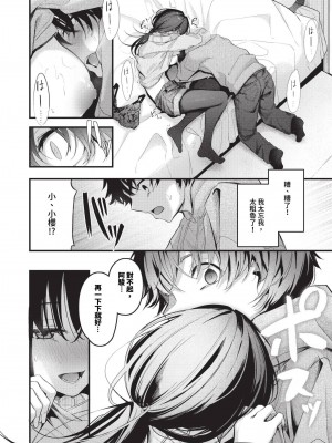 COMIC BAVEL 2024年1月号 [中国翻訳] [無修正] [DL版]_047
