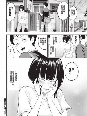 COMIC BAVEL 2024年1月号 [中国翻訳] [無修正] [DL版]_347