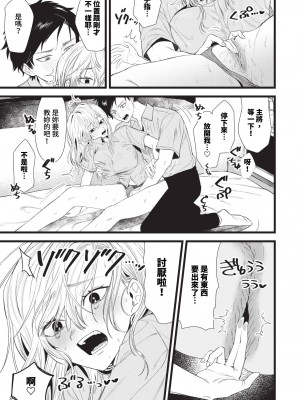 COMIC BAVEL 2024年1月号 [中国翻訳] [無修正] [DL版]_448