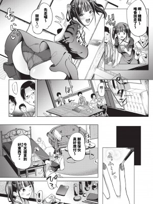 COMIC BAVEL 2024年1月号 [中国翻訳] [無修正] [DL版]_402