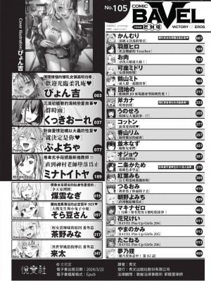 COMIC BAVEL 2024年1月号 [中国翻訳] [無修正] [DL版]_003