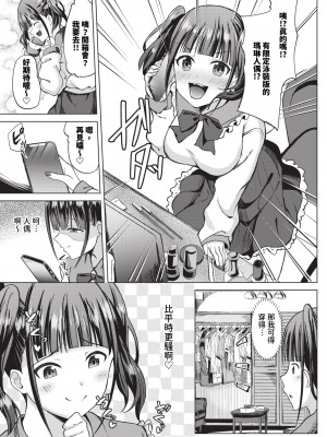 COMIC BAVEL 2024年1月号 [中国翻訳] [無修正] [DL版]_404