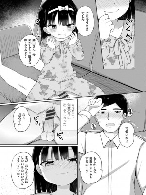 [隣] 好きだからエッチしてもいいよね [DL版]_055