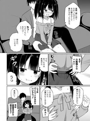 [隣] 好きだからエッチしてもいいよね [DL版]_156