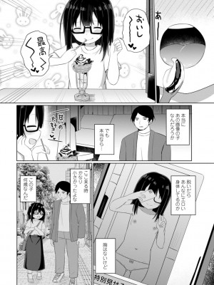 [隣] 好きだからエッチしてもいいよね [DL版]_174