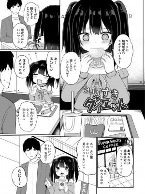 [隣] 好きだからエッチしてもいいよね [DL版]_153