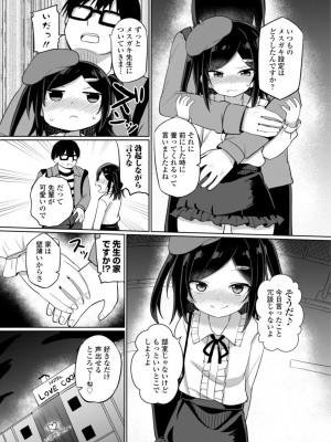 [隣] 好きだからエッチしてもいいよね [DL版]_117