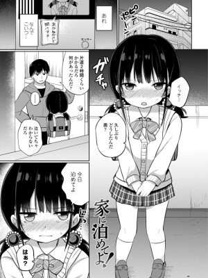 [隣] 好きだからエッチしてもいいよね [DL版]_027