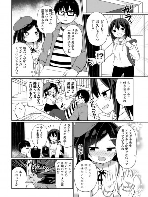 [隣] 好きだからエッチしてもいいよね [DL版]_114