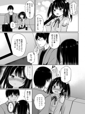 [隣] 好きだからエッチしてもいいよね [DL版]_007
