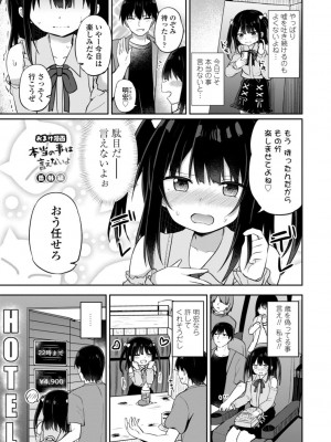 [隣] 好きだからエッチしてもいいよね [DL版]_023