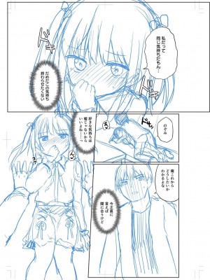 [隣] 好きだからエッチしてもいいよね [DL版]_201