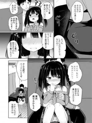 [隣] 好きだからエッチしてもいいよね [DL版]_157