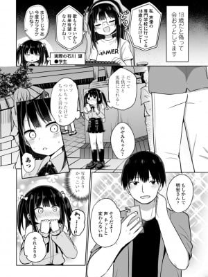 [隣] 好きだからエッチしてもいいよね [DL版]_004