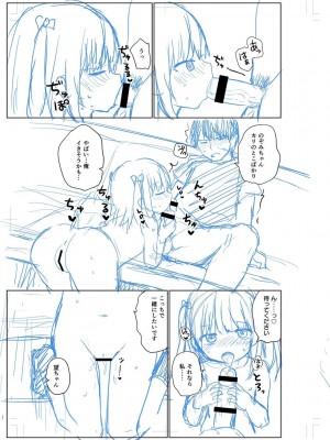 [隣] 好きだからエッチしてもいいよね [DL版]_205
