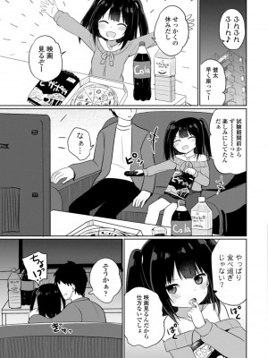 [隣] 好きだからエッチしてもいいよね [DL版]_155