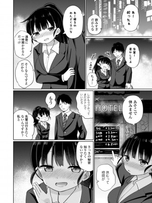 [隣] 好きだからエッチしてもいいよね [DL版]_074