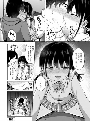 [隣] 好きだからエッチしてもいいよね [DL版]_048