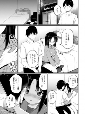 [隣] 好きだからエッチしてもいいよね [DL版]_137