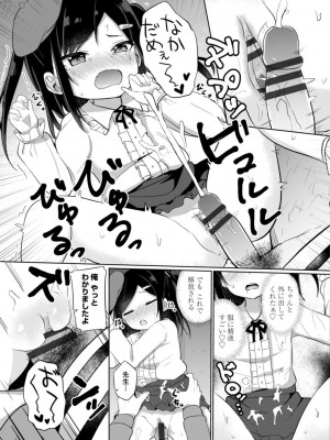 [隣] 好きだからエッチしてもいいよね [DL版]_105