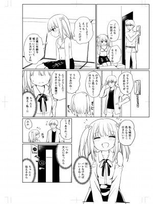 [隣] 好きだからエッチしてもいいよね [DL版]_234