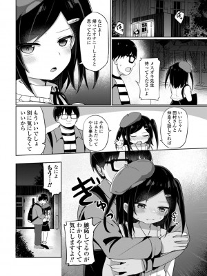[隣] 好きだからエッチしてもいいよね [DL版]_116