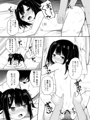 [隣] 好きだからエッチしてもいいよね [DL版]_167