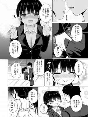 [隣] 好きだからエッチしてもいいよね [DL版]_076