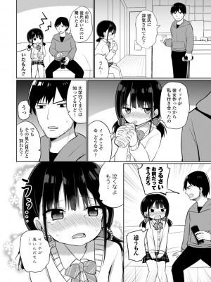 [隣] 好きだからエッチしてもいいよね [DL版]_028