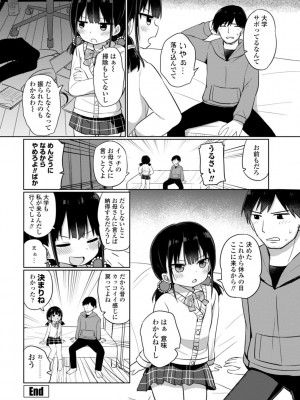 [隣] 好きだからエッチしてもいいよね [DL版]_046