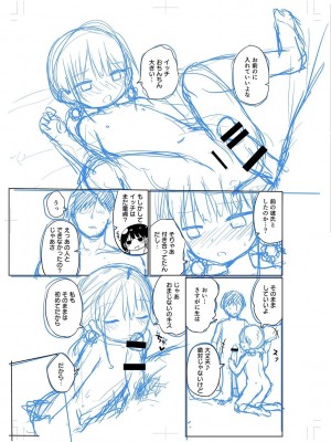 [隣] 好きだからエッチしてもいいよね [DL版]_243