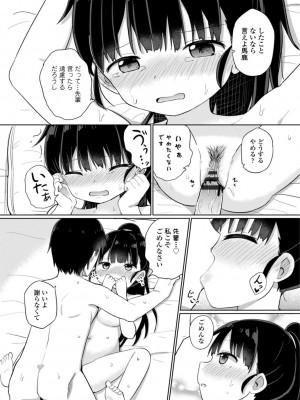 [隣] 好きだからエッチしてもいいよね [DL版]_081