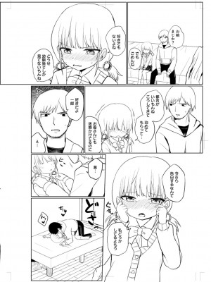 [隣] 好きだからエッチしてもいいよね [DL版]_260